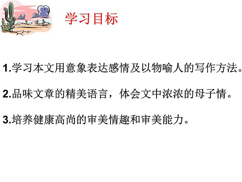 7 散文诗二首 课件第2页