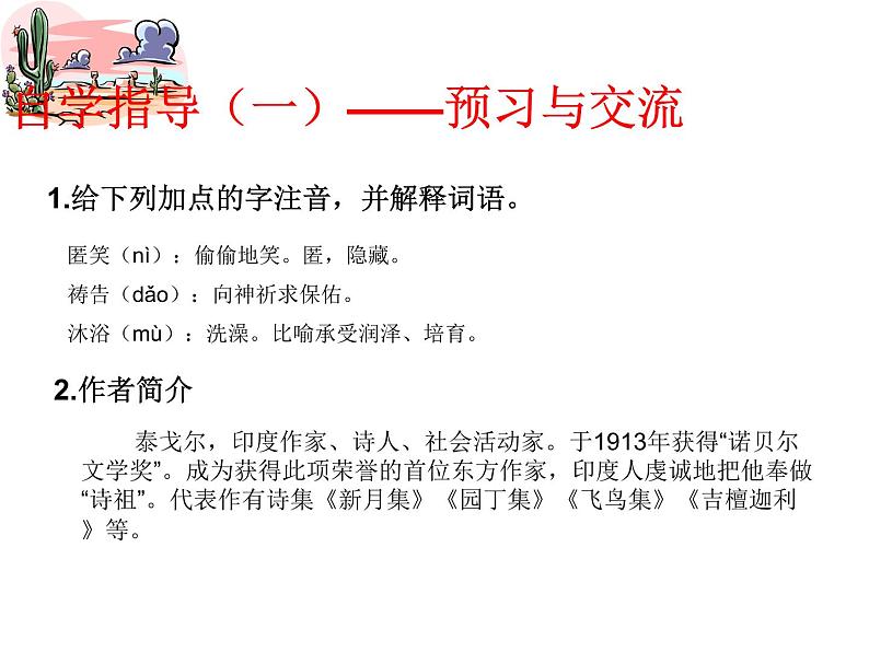 7 散文诗二首 课件第4页