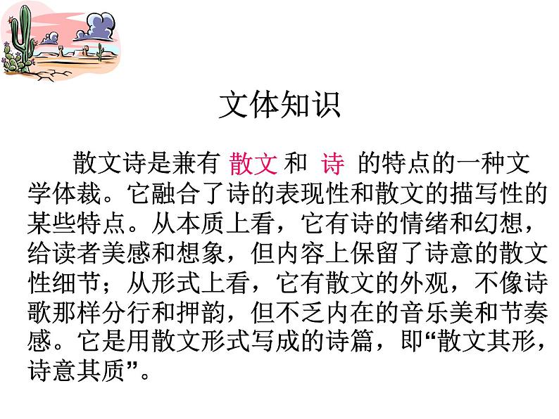 7 散文诗二首 课件第5页
