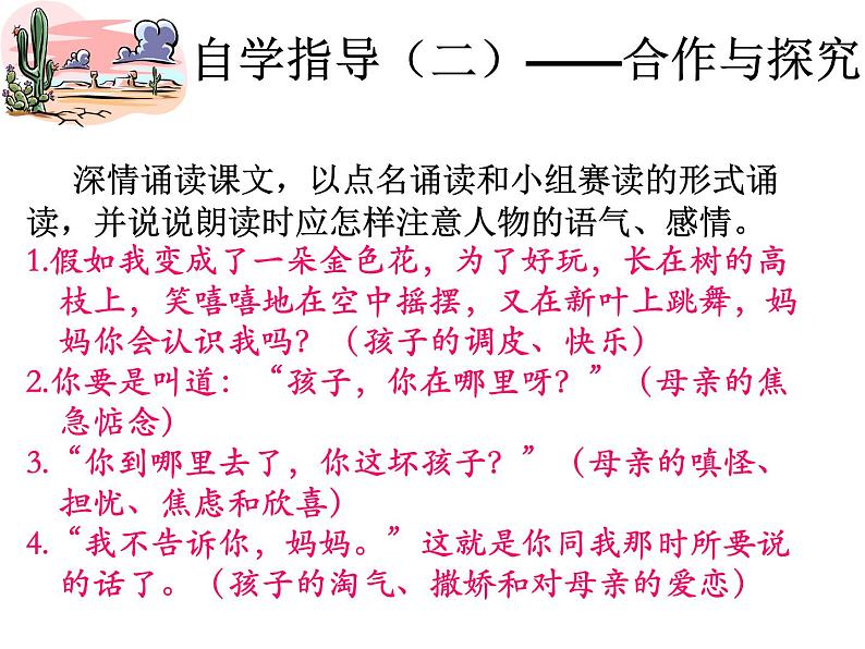 7 散文诗二首 课件第6页