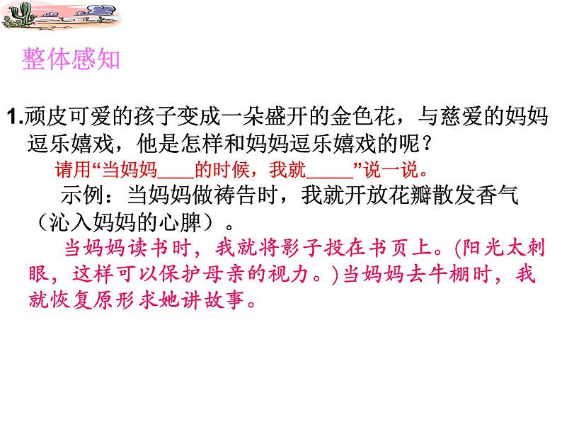 7 散文诗二首 课件第7页