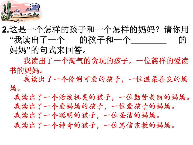 7 散文诗二首 课件第8页