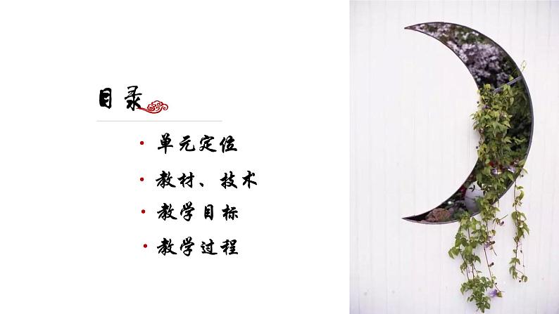 8上第4单元教学课件第2页