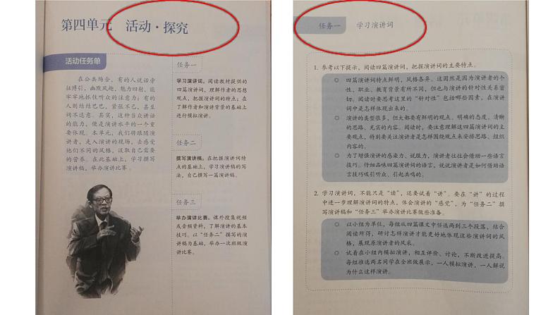 8上第4单元教学课件第4页