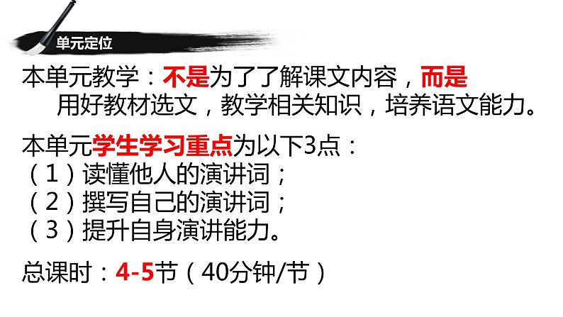 8上第4单元教学课件第8页