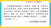 人教部編版七年級(jí)下冊(cè)10 阿長(zhǎng)與《山海經(jīng)》優(yōu)秀教學(xué)課件ppt