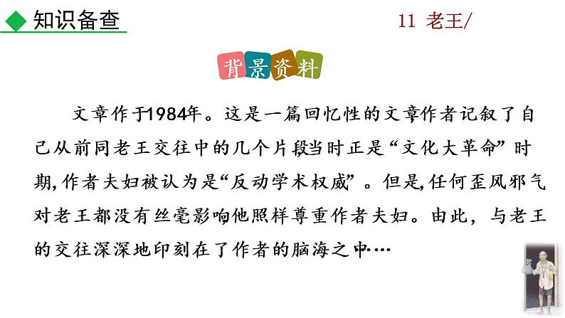 11《老王》教学课件+探究积累课件06