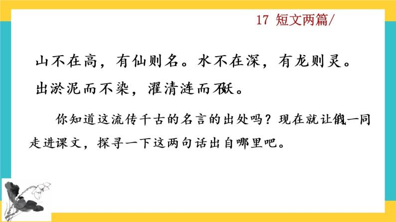 17 《短文两篇》教学课件+探究积累课件01