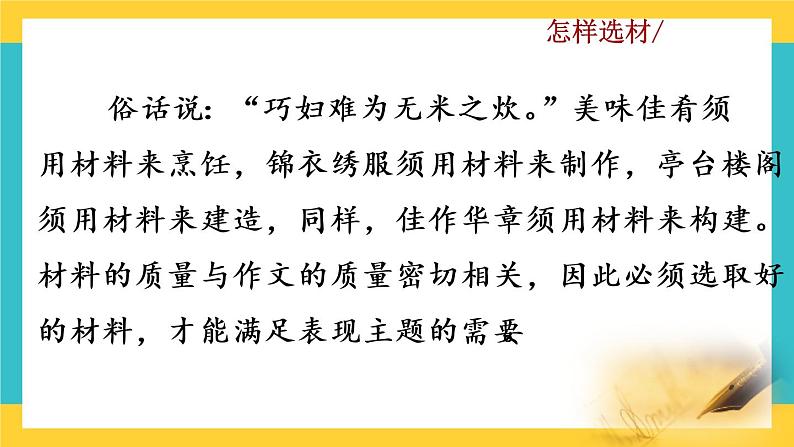 第四单元写作 怎样选材教学课件第1页