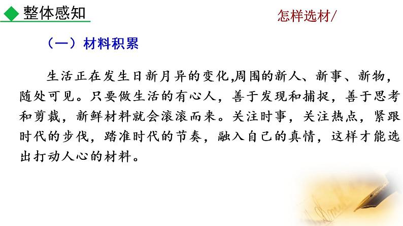 第四单元写作 怎样选材教学课件第7页