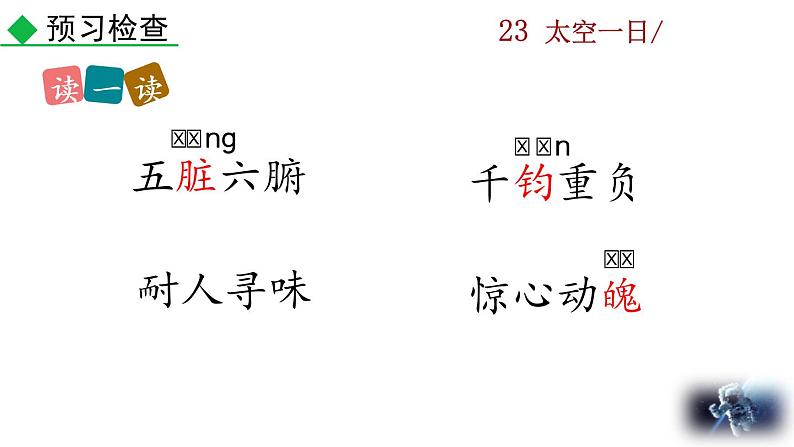 23《太空一日》教学课件第8页
