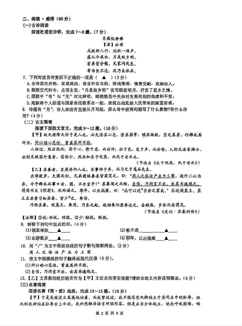 江苏省连云港新海实验中学2022-2023学年九年级上学期开学语文试题第2页