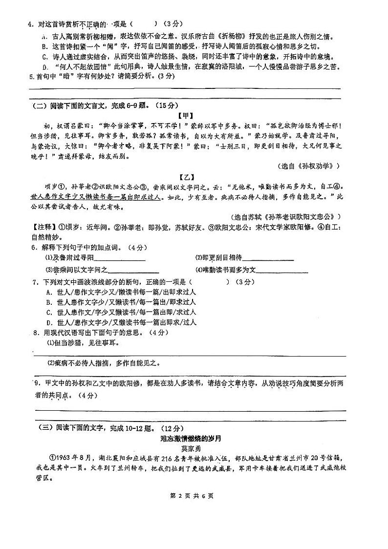 福建省福州市第十六中学2021-2022学年七年级下学期期中考试语文试题(无答案)第2页