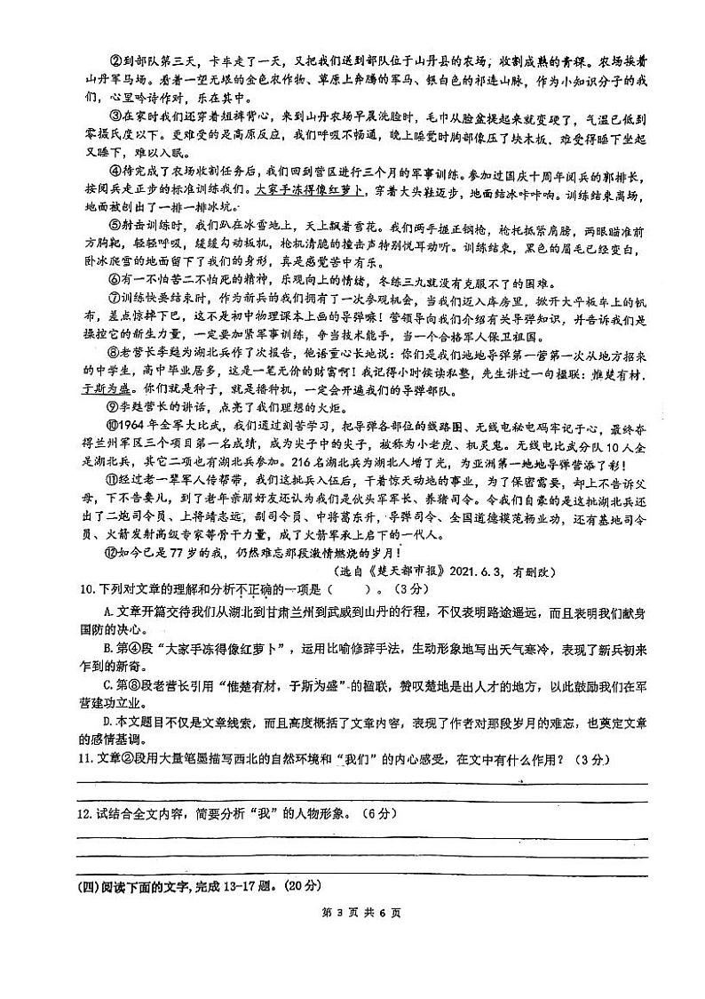 福建省福州市第十六中学2021-2022学年七年级下学期期中考试语文试题(无答案)第3页