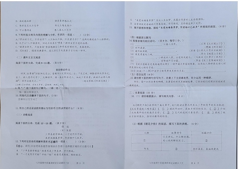 2022-2023学年上学期山东省济南市七年级期中语文试题第2页