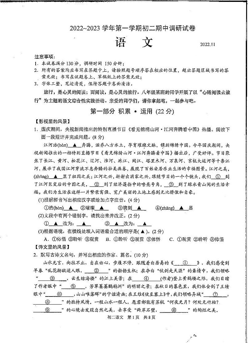 吴中、吴江、相城区2022-2023学年第一学期初二语文期中调研试题01