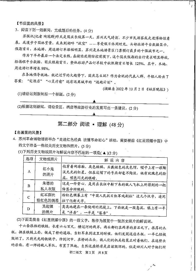 吴中、吴江、相城区2022-2023学年第一学期初二语文期中调研试题02