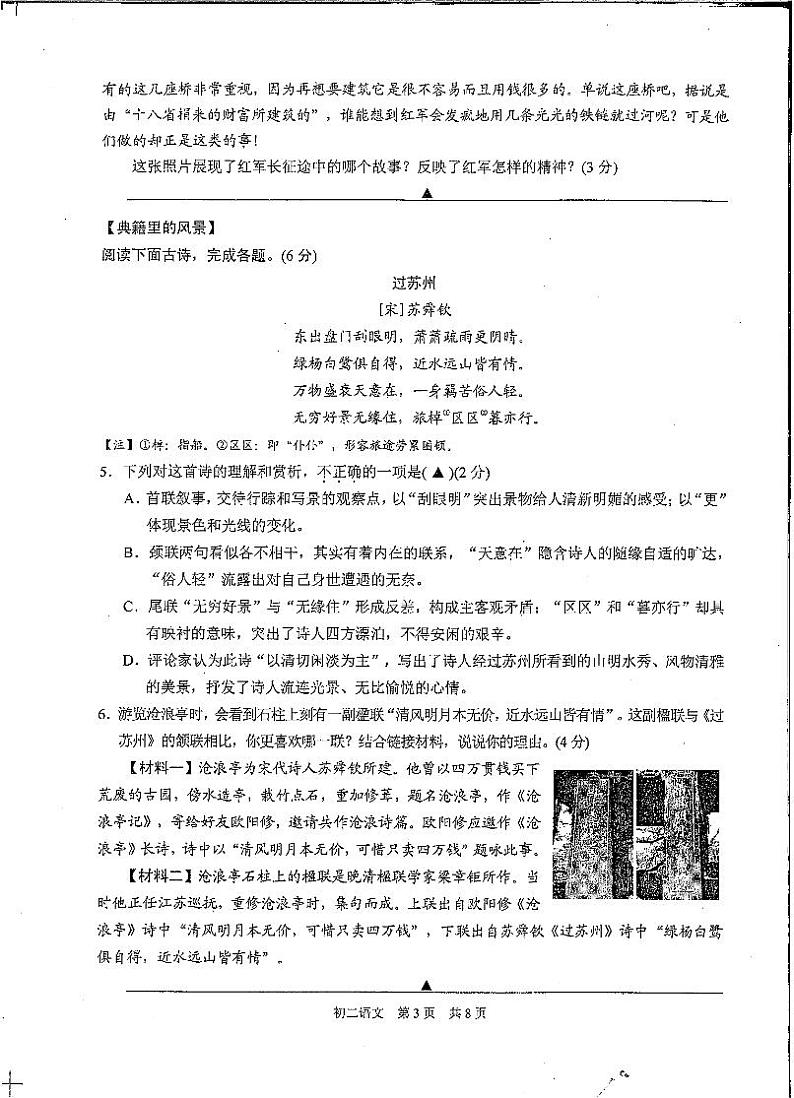 吴中、吴江、相城区2022-2023学年第一学期初二语文期中调研试题03