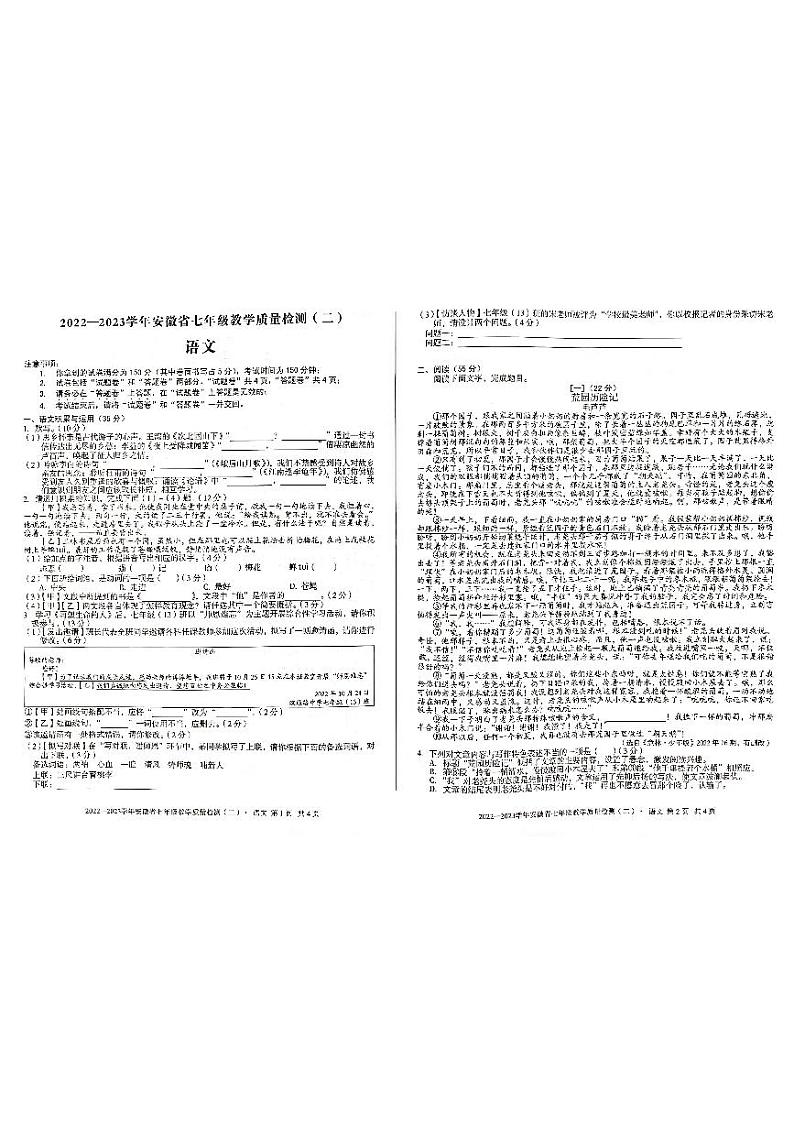 2022—2023学年安徽省七年级教学质量检测(二)语文试题01