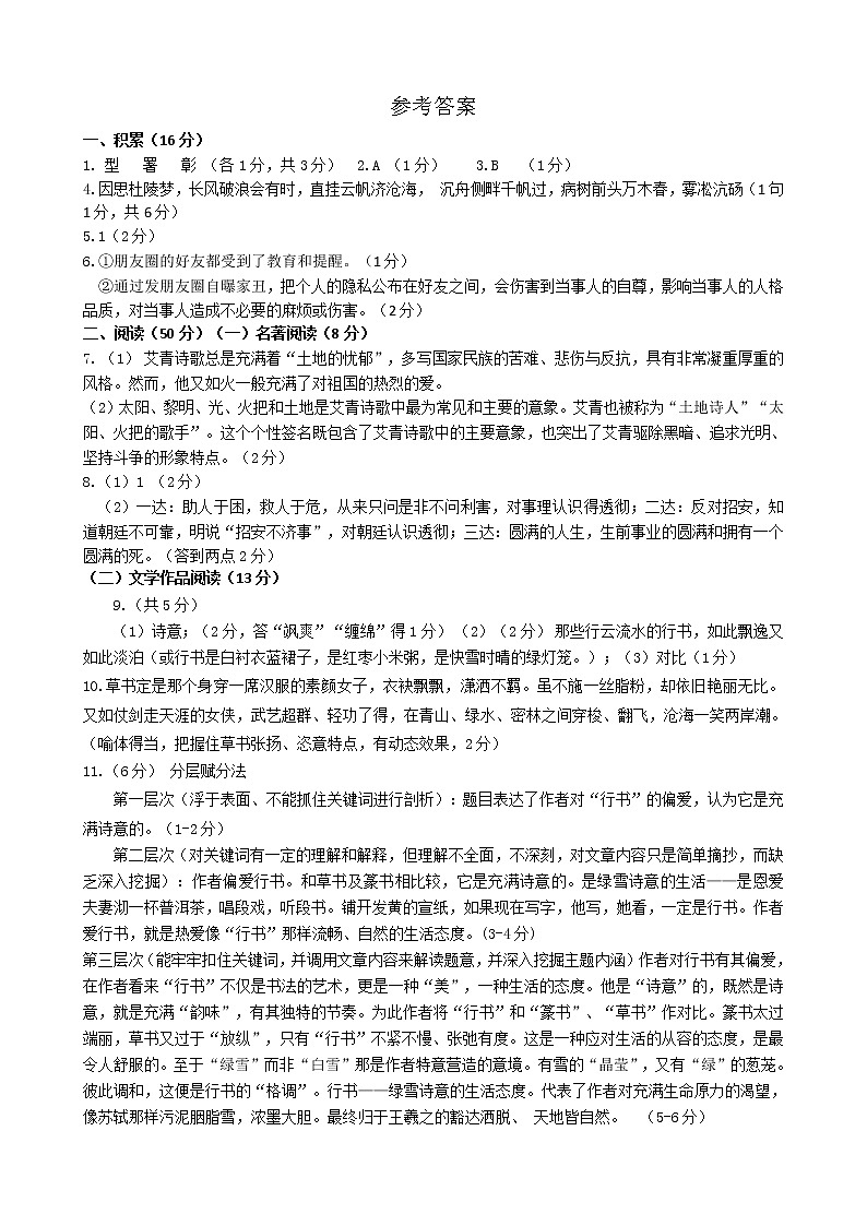 浙江省湖州市吴兴区九年级上册语文期中试卷01