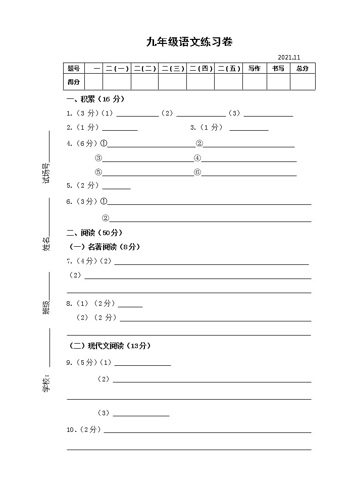 浙江省湖州市吴兴区九年级上册语文期中试卷01