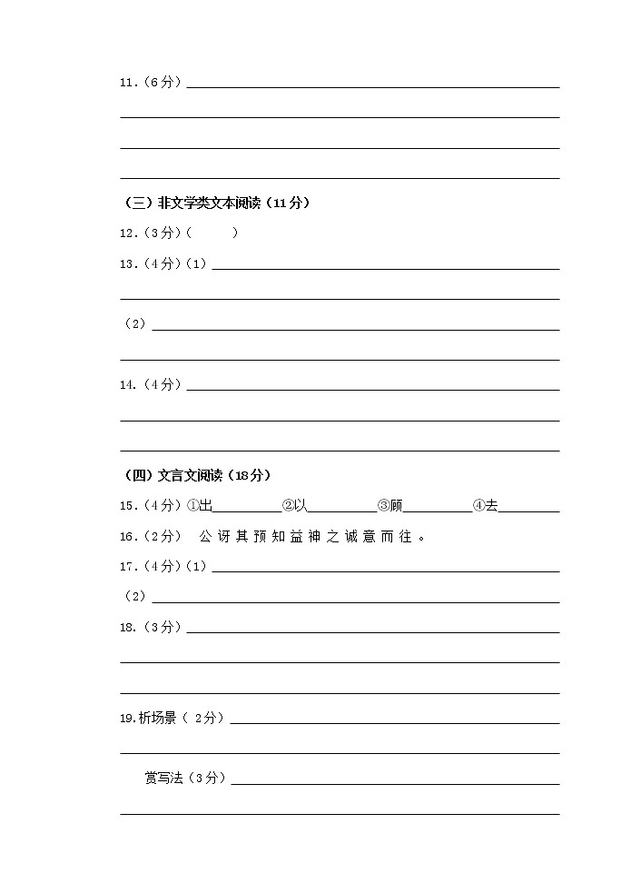 浙江省湖州市吴兴区九年级上册语文期中试卷02