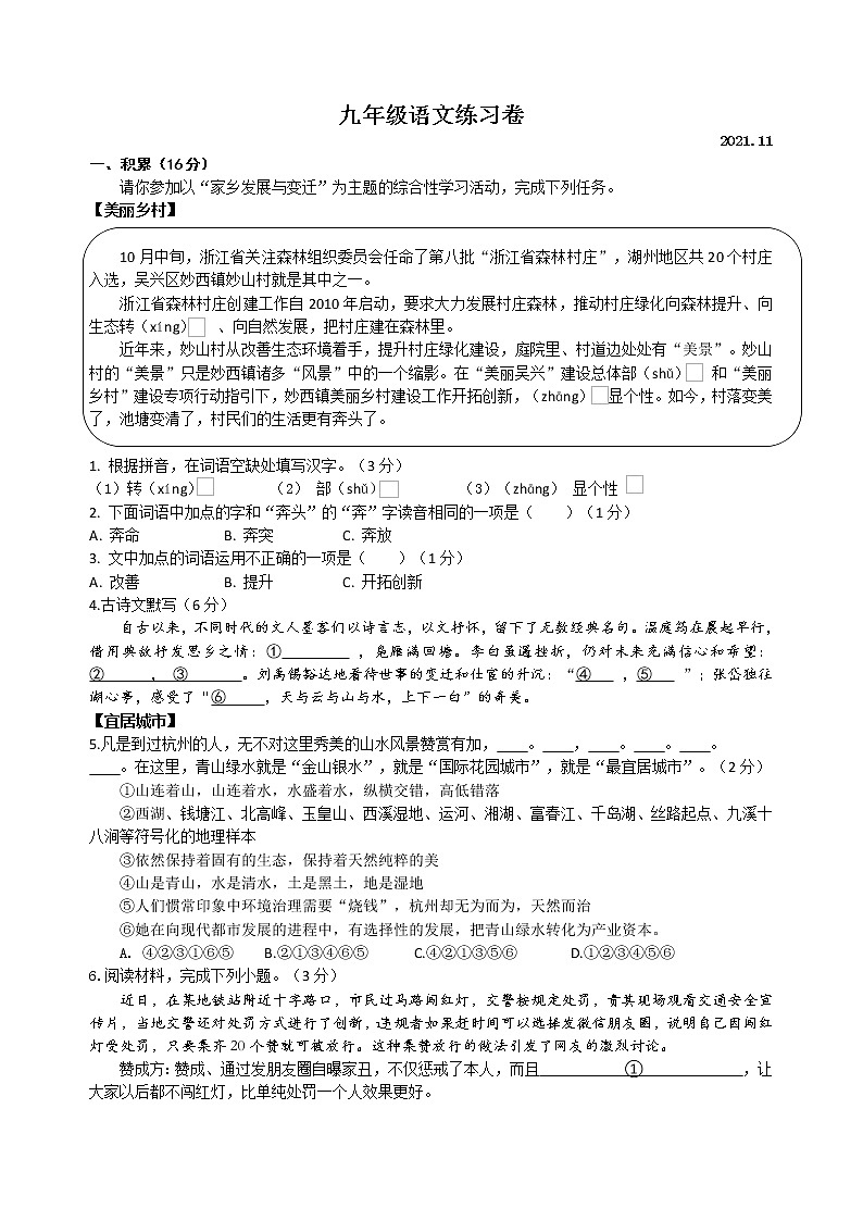 浙江省湖州市吴兴区九年级上册语文期中试卷01