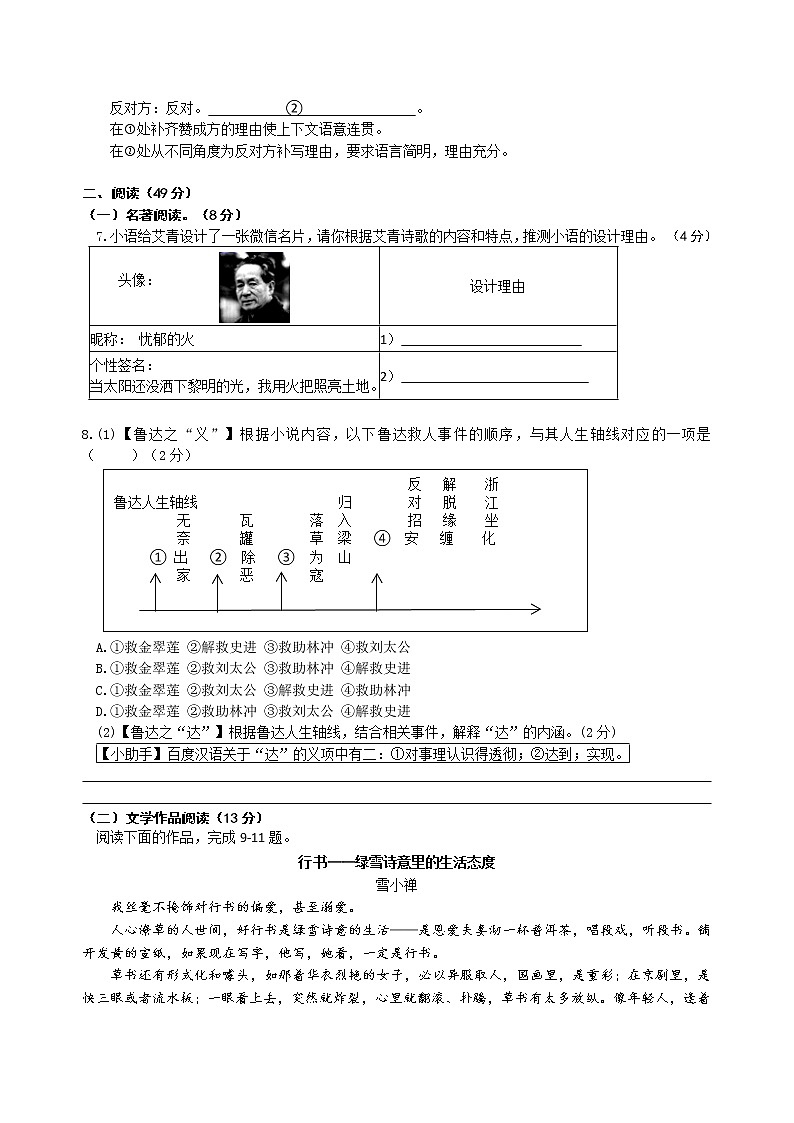 浙江省湖州市吴兴区九年级上册语文期中试卷02