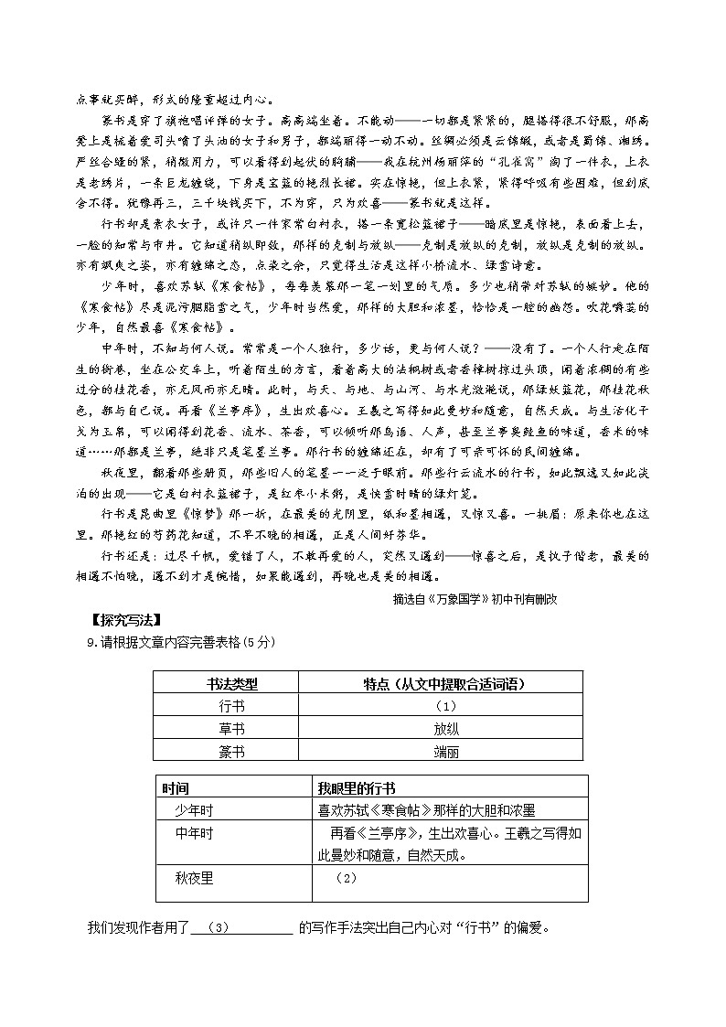 浙江省湖州市吴兴区九年级上册语文期中试卷03