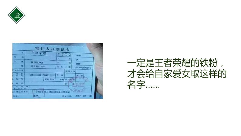 中考记叙文阅读之标题作用+含义 课件 2023年中考语文第8页