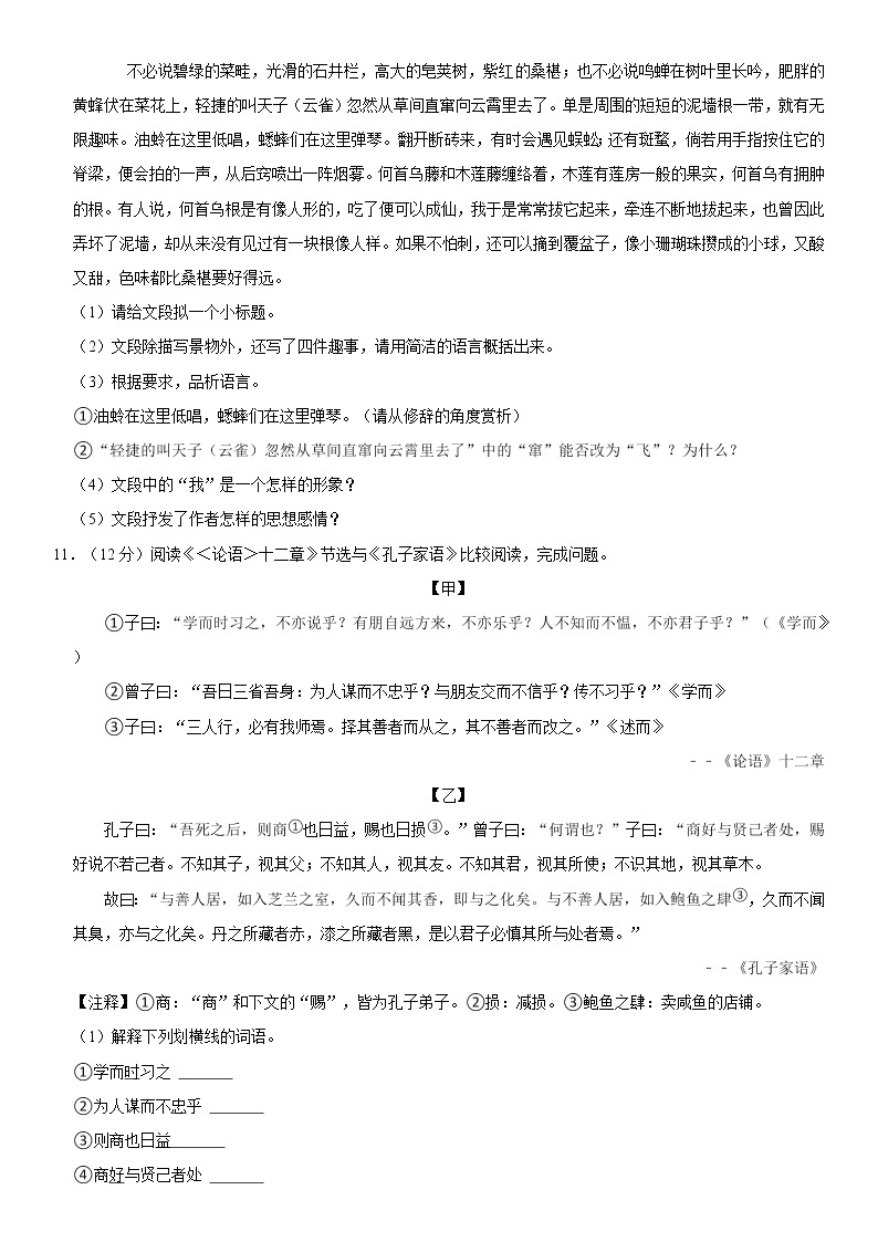 2022-2023学年湖北省黄冈市黄梅实验中学七年级（上）期中语文试卷 word，解析版03