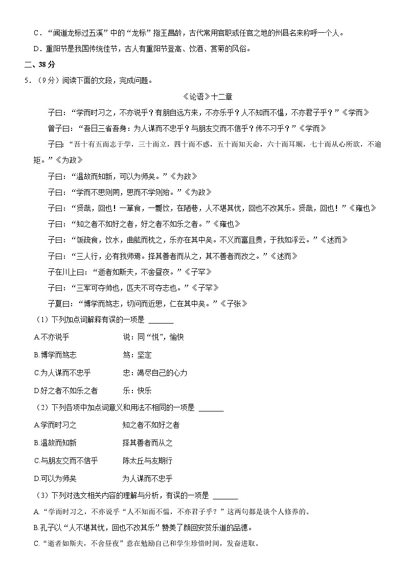 2022-2023学年山东省济南市槐荫区七年级(上)期中语文试卷  word,解析版02