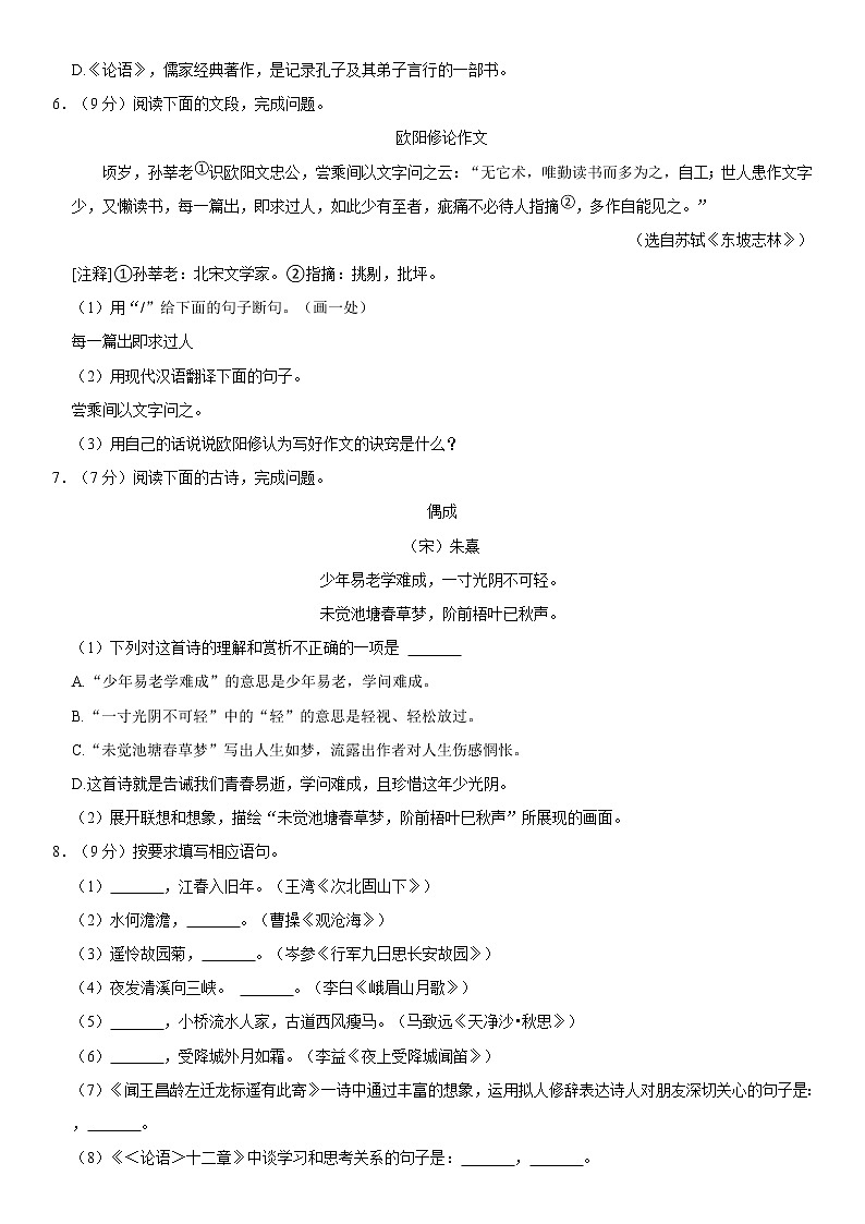 2022-2023学年山东省济南市槐荫区七年级(上)期中语文试卷  word,解析版03