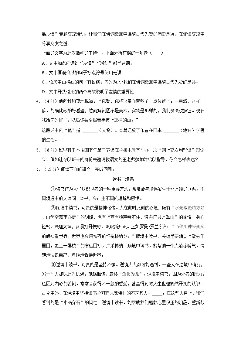2022-2023学年山西省大同六中七年级（上）期中语文试卷  word，解析版02
