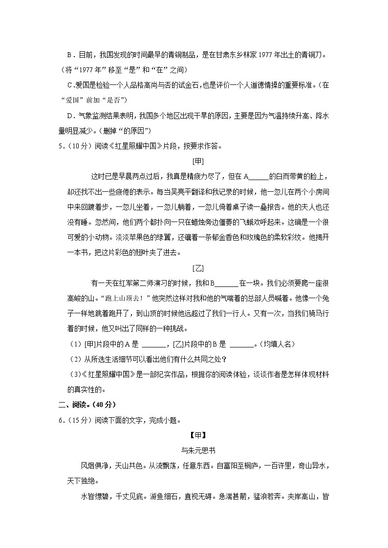 广东省佛山市禅城区南庄镇南庄中学2022--2023学年八年级上学期期中语文素养考查题(含答案)02