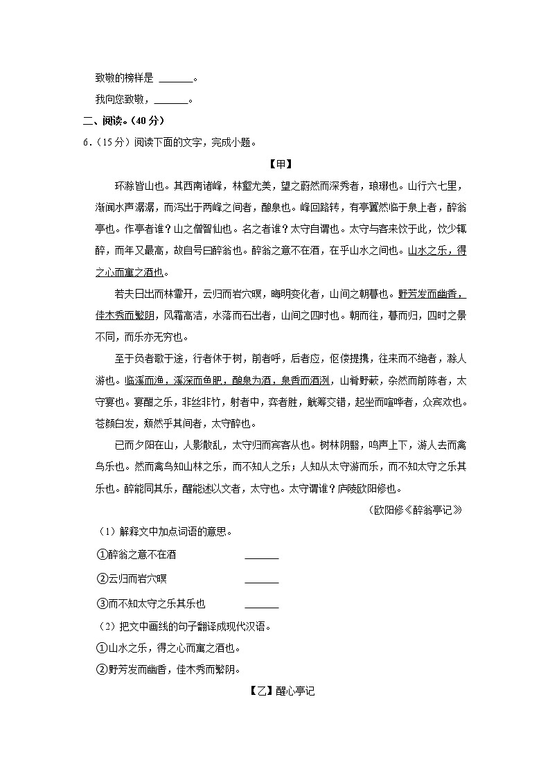 广东省江门市蓬江区荷塘雨露学校2022-2023学年九年级上学期期中测试语文试题(含答案)第3页
