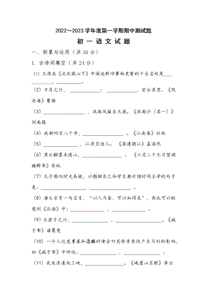 黑龙江省绥化市绥棱县某校2022-2023学年六年级（五四学制）上学期期中考试语文试题(含答案)