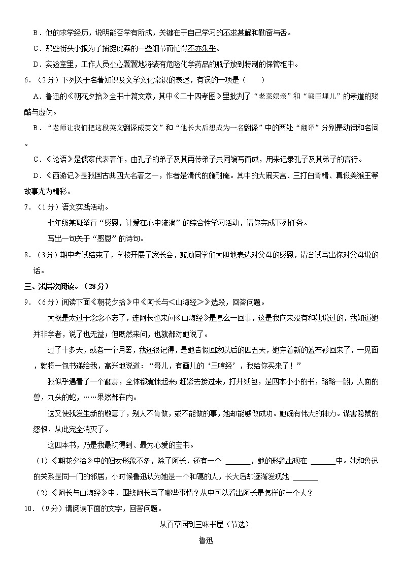 湖北省黄冈市黄梅实验中学2022-2023学年七年级上学期期中考试语文试卷(含答案)第2页