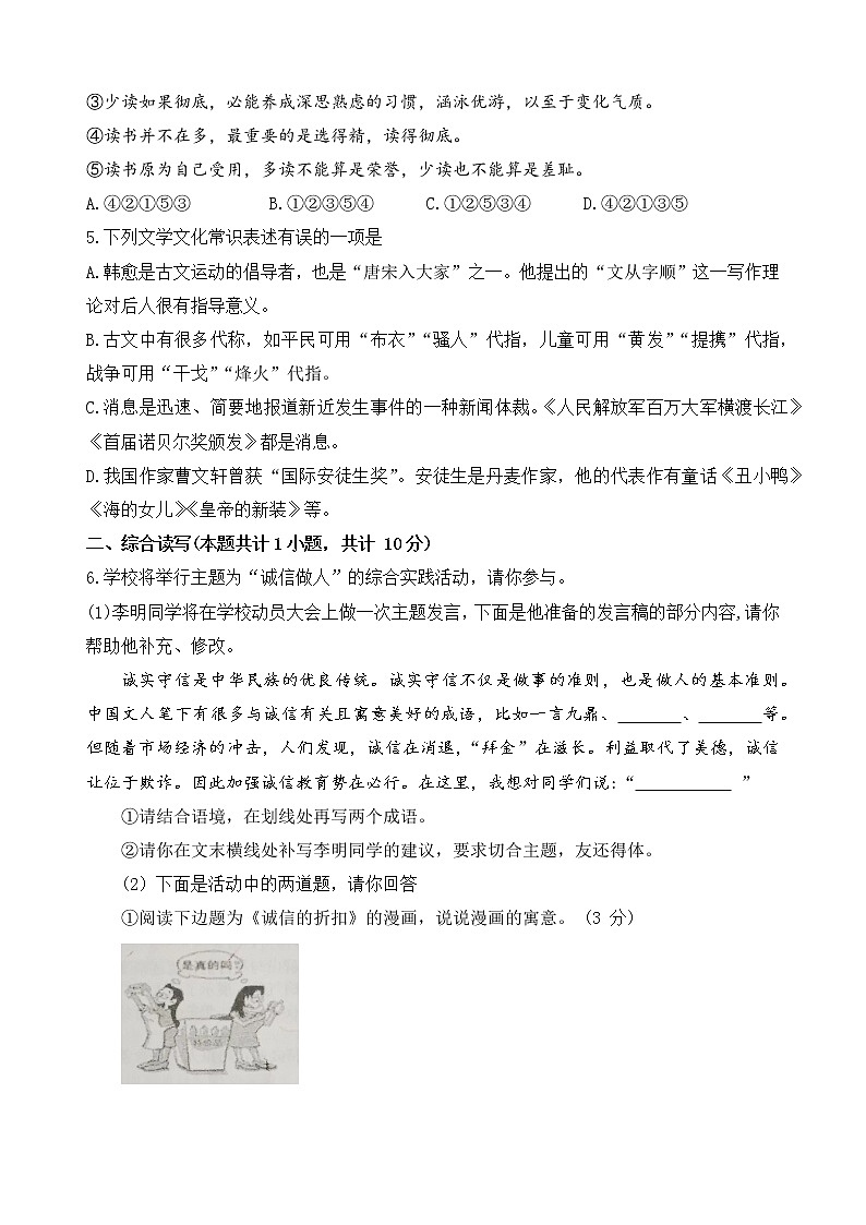 湖南省永州市冷水滩区永州市京剑学校2022-2023学年八年级上学期期中语文试题(含答案)第2页