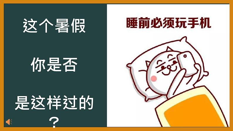 八年级语文-【开学第一课】八年级语文上册同步备课系列(部编版) 课件01