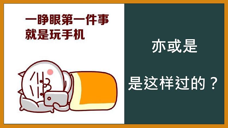 八年级语文-【开学第一课】八年级语文上册同步备课系列(部编版) 课件02