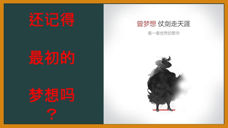 八年级语文-【开学第一课】八年级语文上册同步备课系列(部编版) 课件04