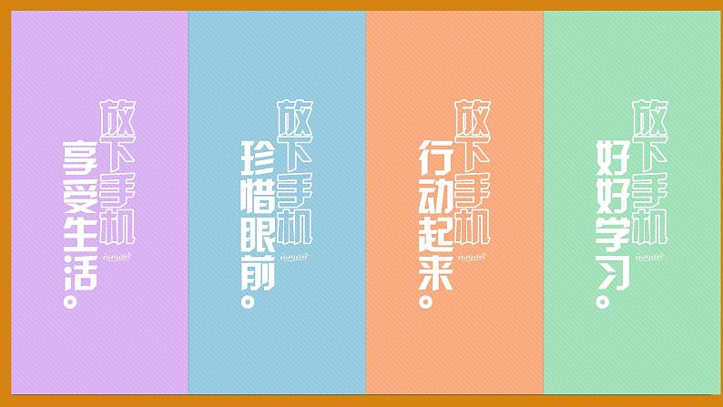 八年级语文-【开学第一课】八年级语文上册同步备课系列(部编版) 课件05