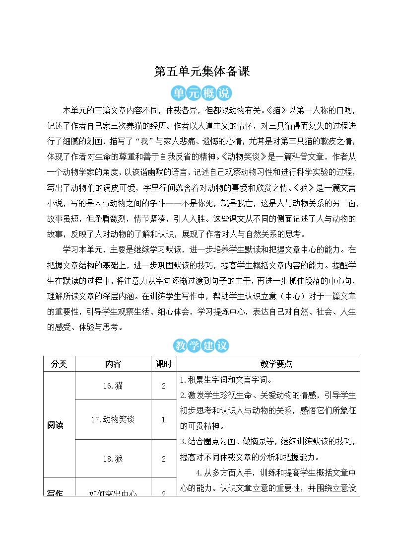 初中语文人教部编版七年级上册16 猫教案