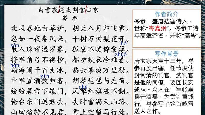 2021-2022学年部编版语文九年级下册第24课《诗词曲五首》课件第6页