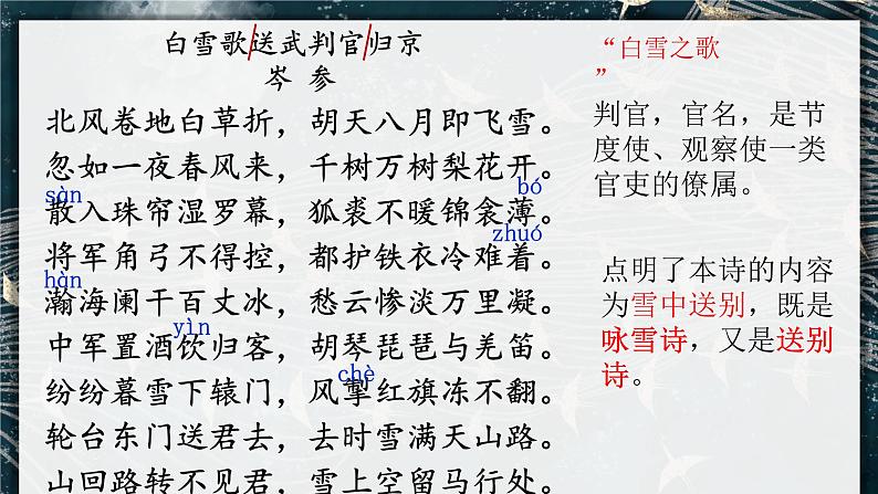 2021-2022学年部编版语文九年级下册第24课《诗词曲五首》课件第7页