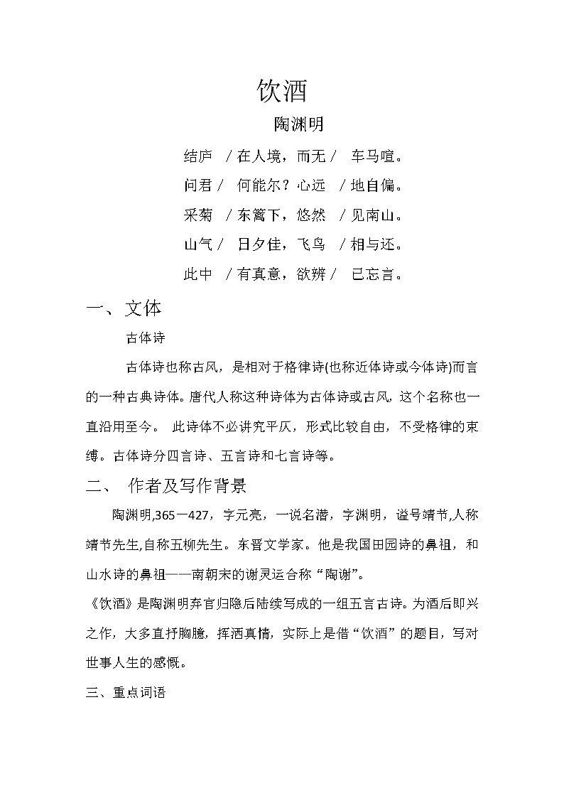 饮酒(其五)学案01