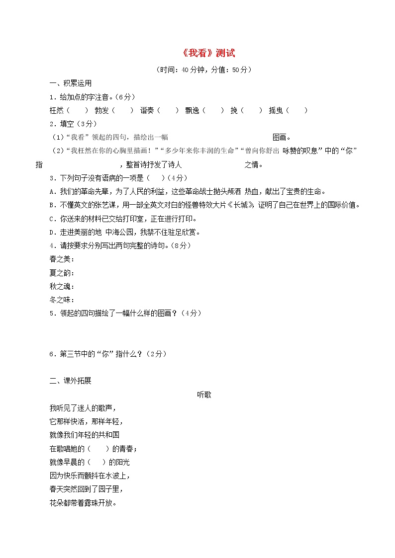 初中语文人教部编版九年级上册6 我看同步达标检测题