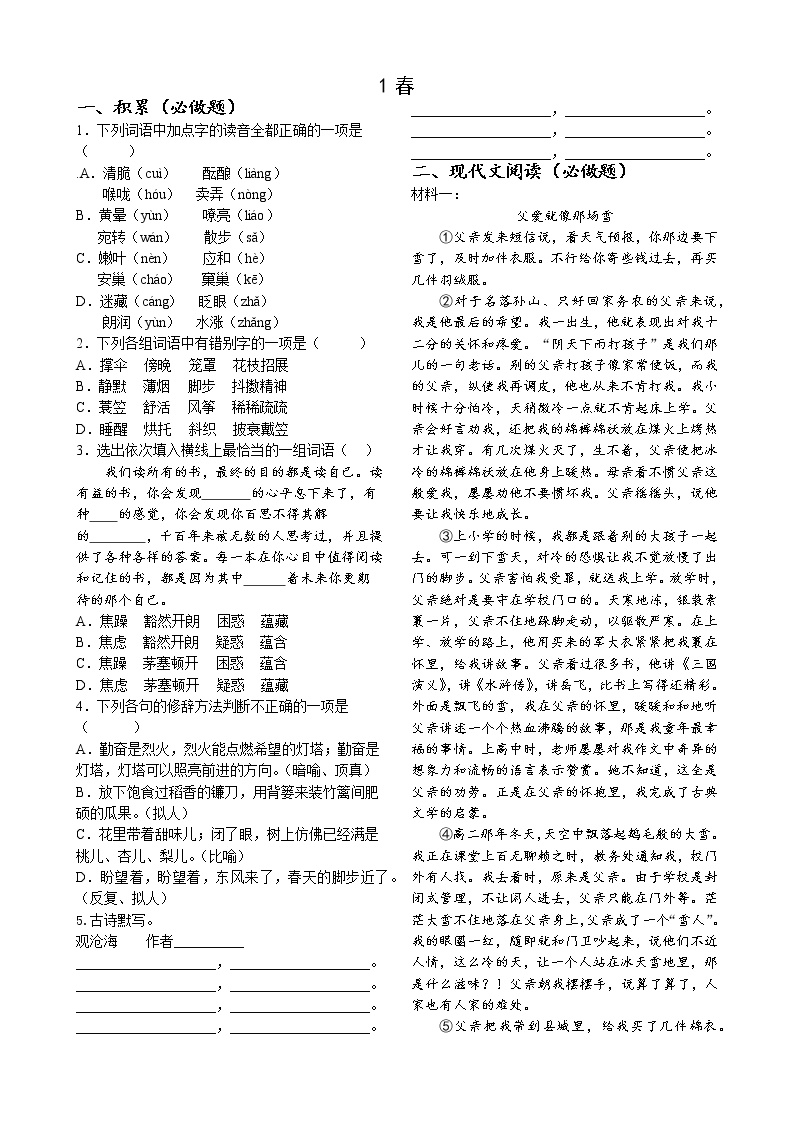 初中语文人教部编版七年级上册1 春教案设计