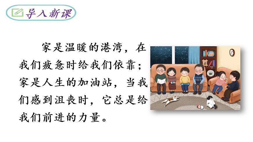散步 教學(xué)課件第2頁
